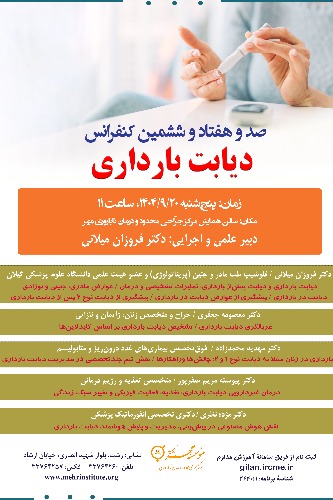 176 کنفرانس با عنوان: دیابت بارداری